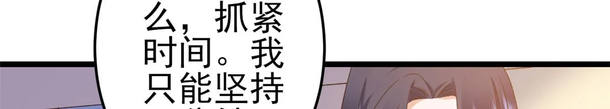 113 问仙黄泉-危机四伏 第81页