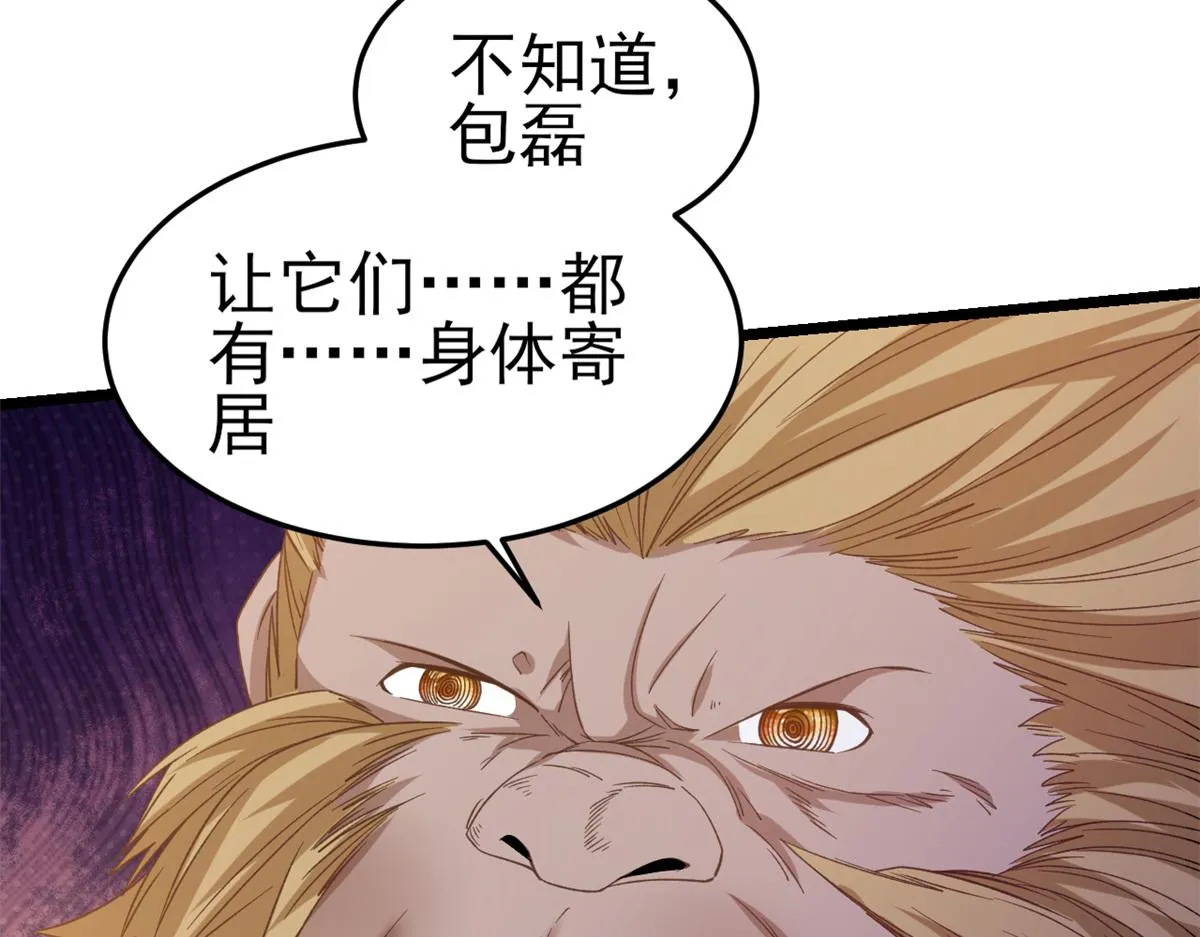 113 问仙黄泉-危机四伏 第88页