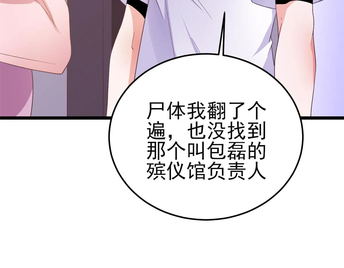 113 问仙黄泉-危机四伏 第114页