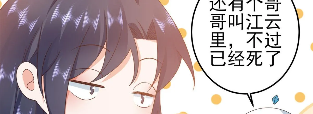 114 问仙黄泉-新主人 第12页