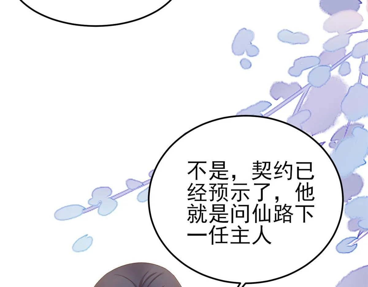 114 问仙黄泉-新主人 第28页