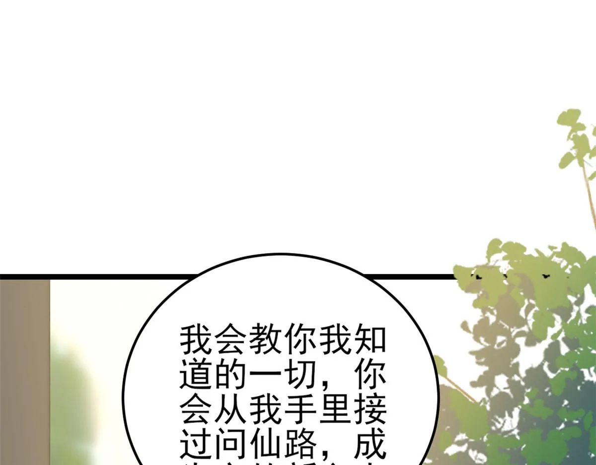 114 问仙黄泉-新主人 第37页