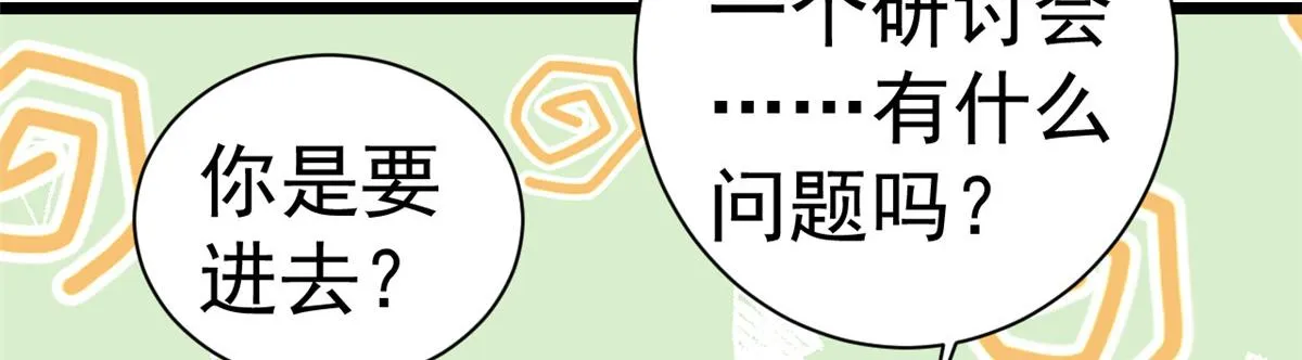 115 问仙黄泉-星绝苏醒 第48页
