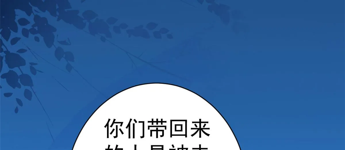 115 问仙黄泉-星绝苏醒 第72页