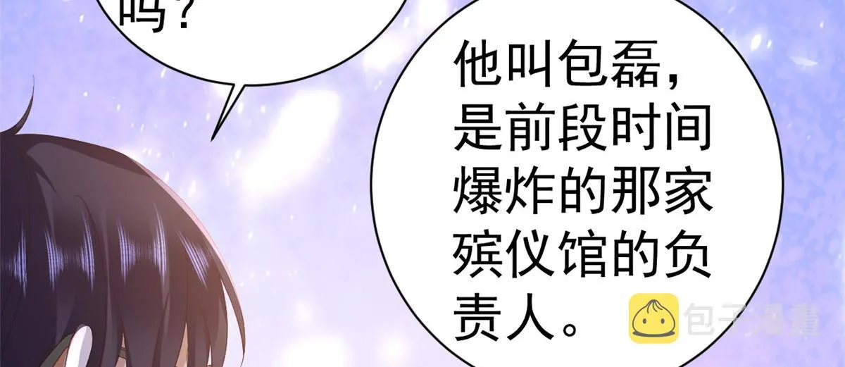 115 问仙黄泉-星绝苏醒 第75页