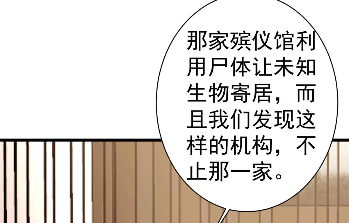 115 问仙黄泉-星绝苏醒 第78页