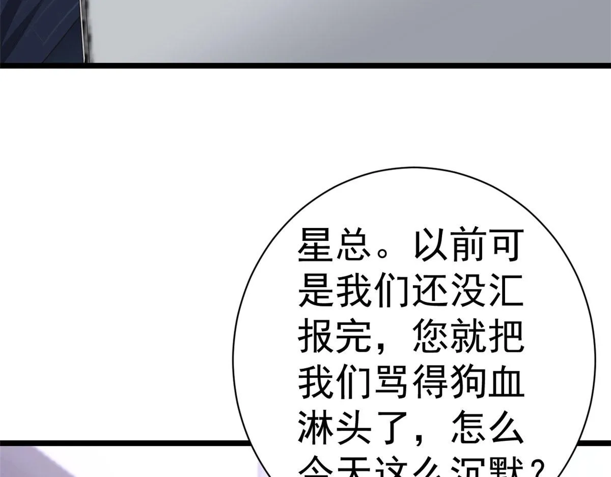 117问仙黄泉-男朋友被欺负？！ 第25页