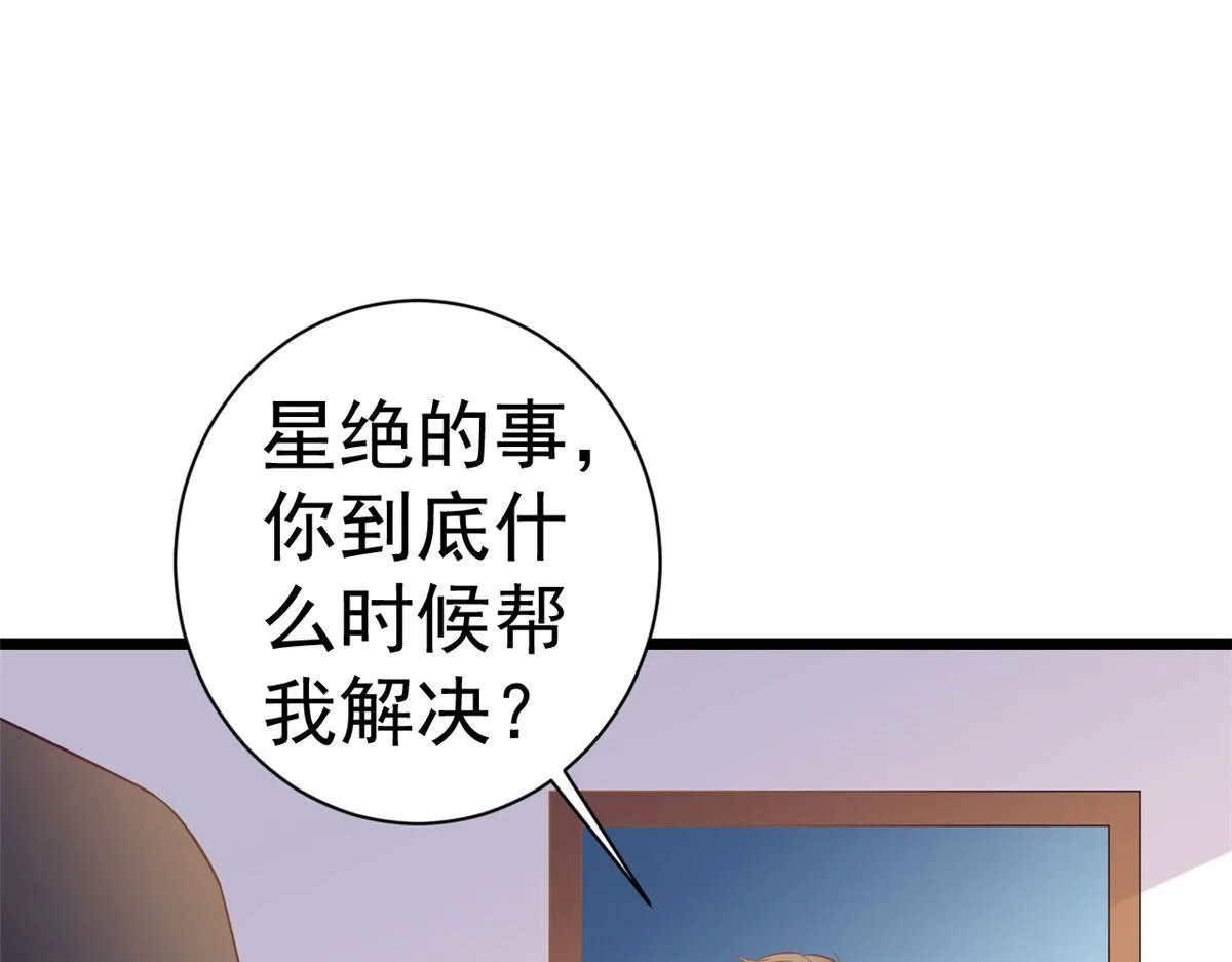 117问仙黄泉-男朋友被欺负？！ 第79页