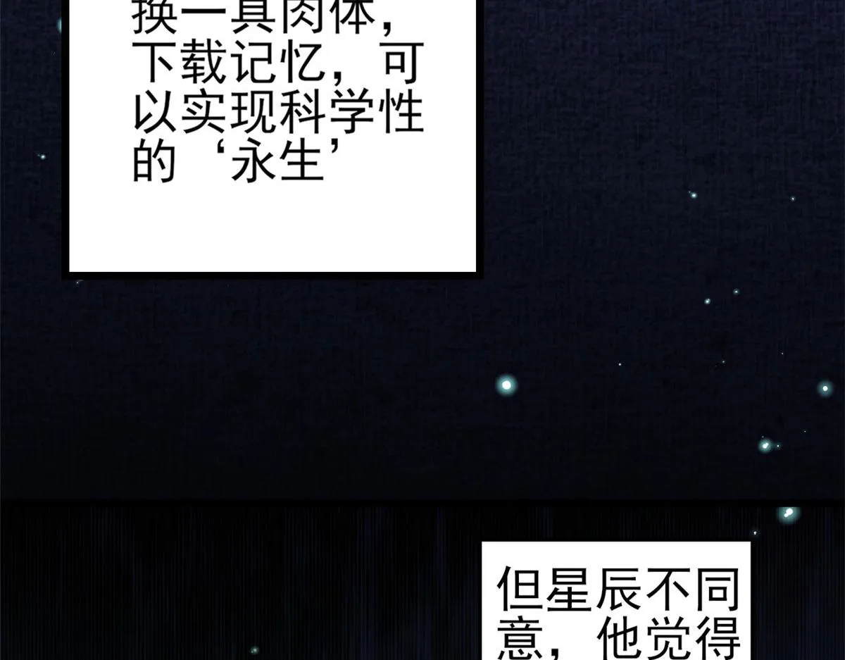 118 问仙黄泉-繁星计划 第23页