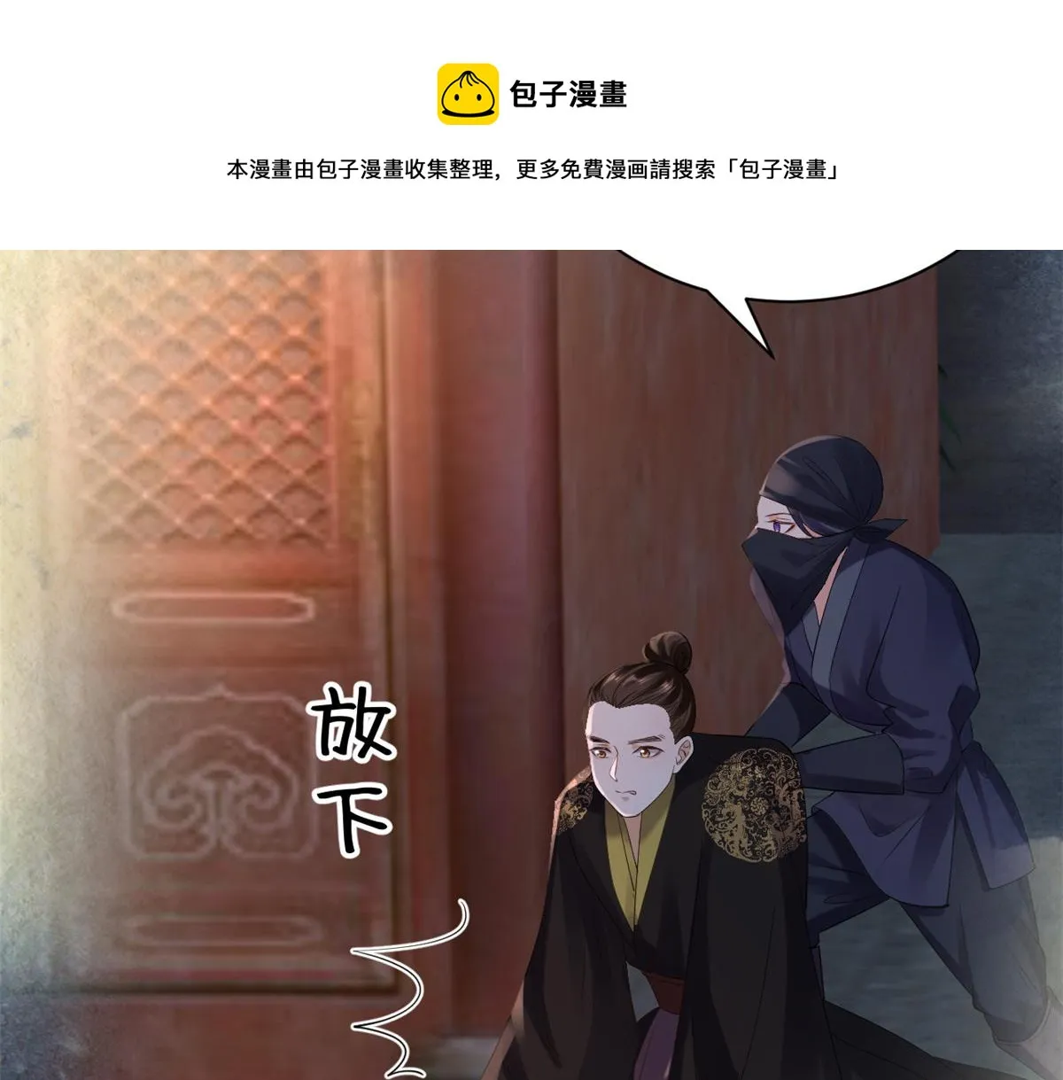 86 王爷万福-蓦然回首 第61页