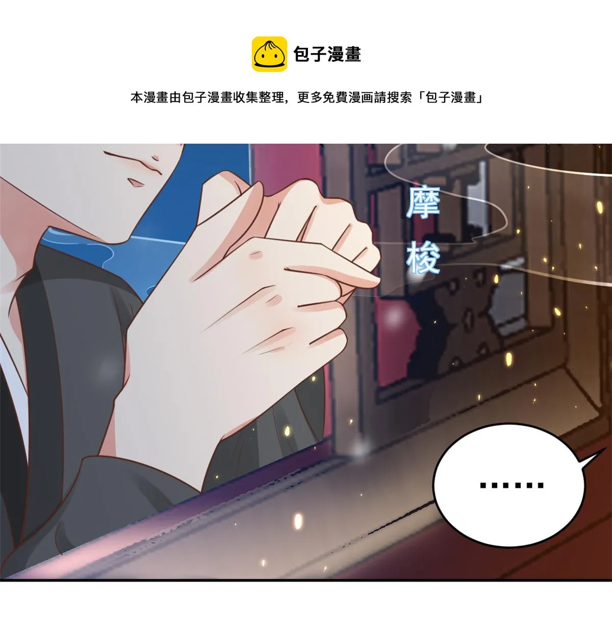 85 王爷万福-皇帝喜当爹 第29页