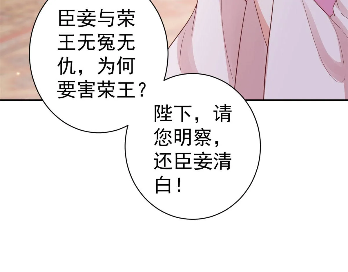 84王爷万福-荣王之死 第88页