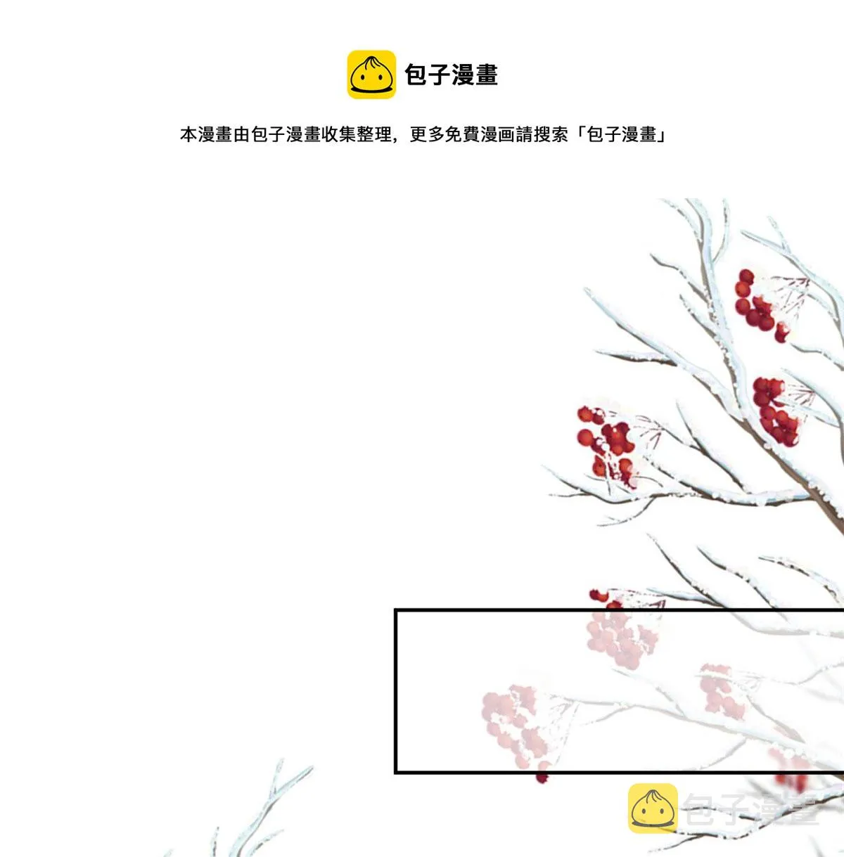 83 王爷万福-海棠为谁种 第109页