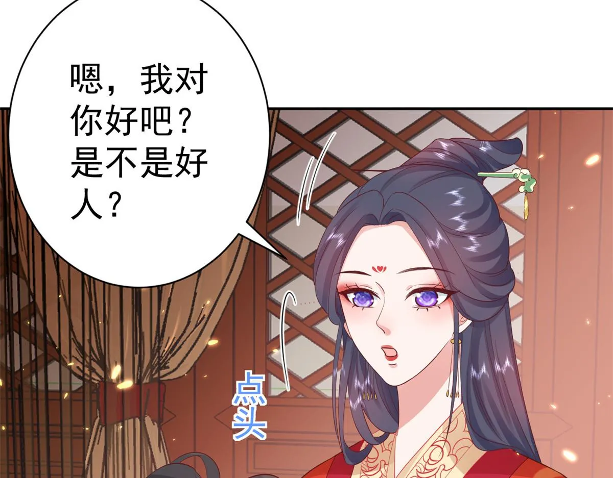 82王爷万福-洞房花烛夜 第48页