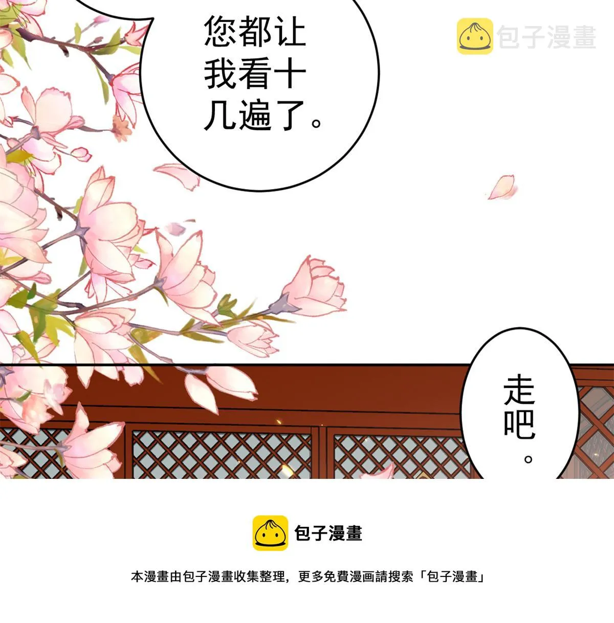 81王爷万福-大婚之日 第17页