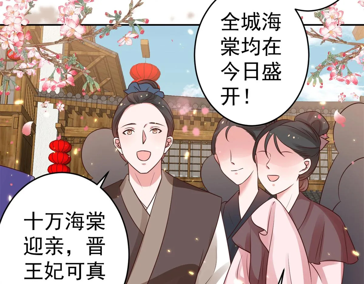 81王爷万福-大婚之日 第27页