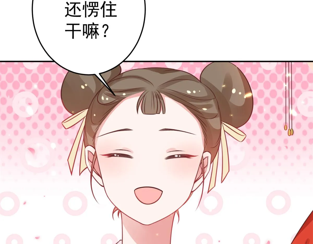 81王爷万福-大婚之日 第68页