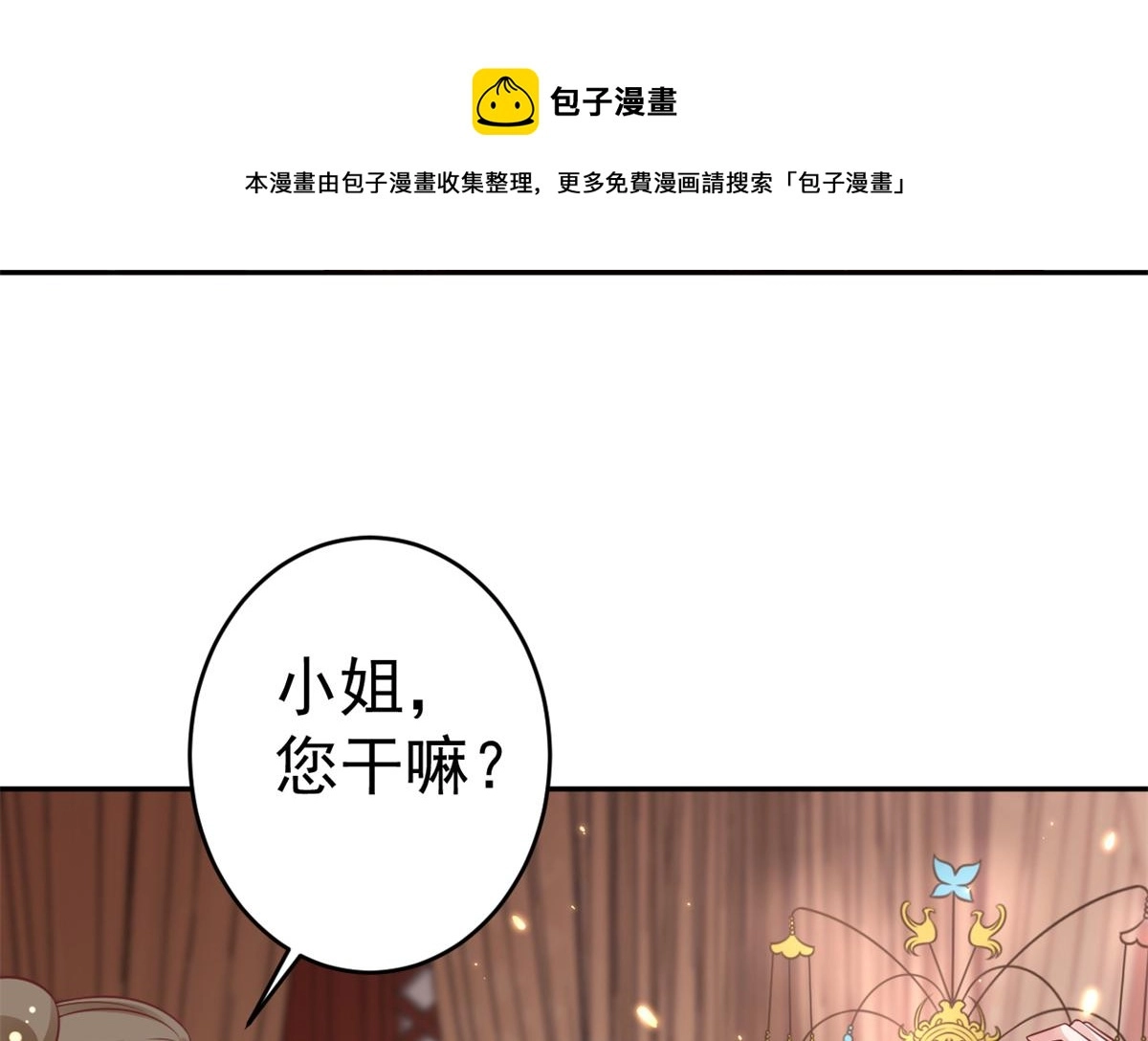 81王爷万福-大婚之日 第101页
