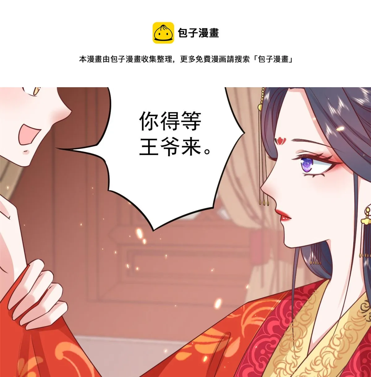 81王爷万福-大婚之日 第105页