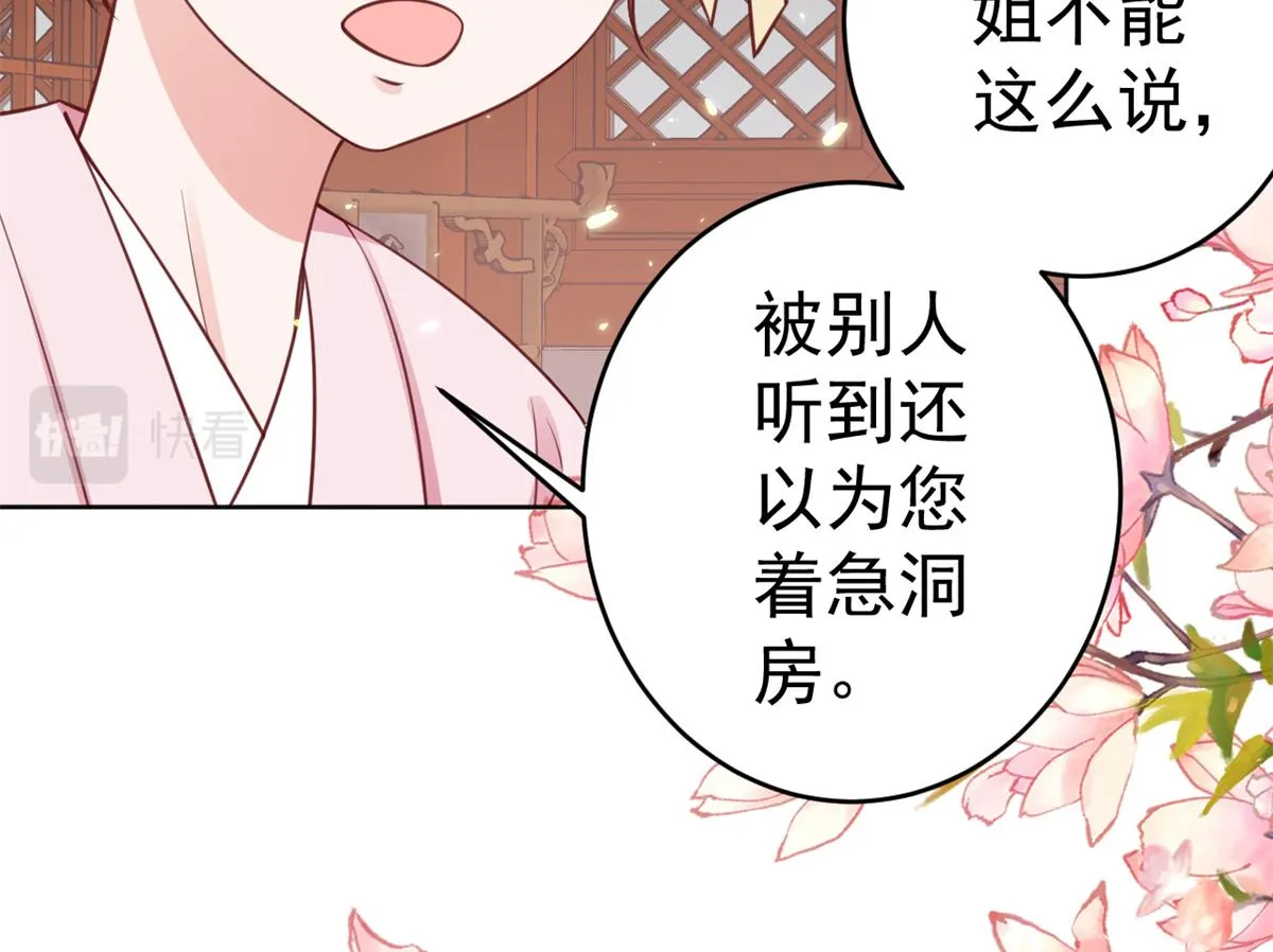 81王爷万福-大婚之日 第111页