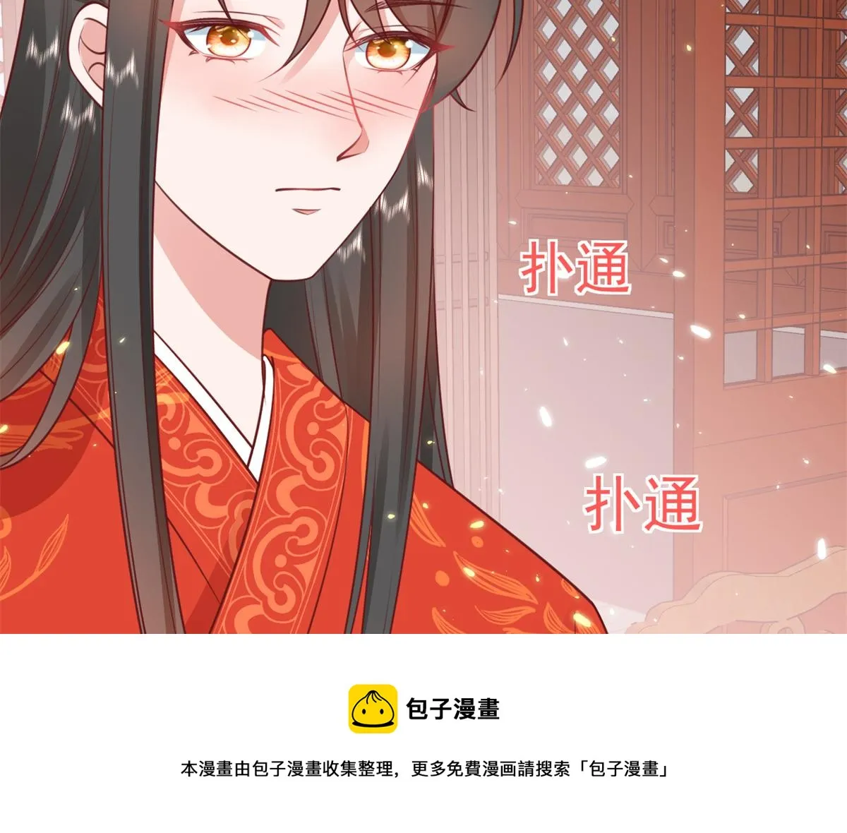 81王爷万福-大婚之日 第117页
