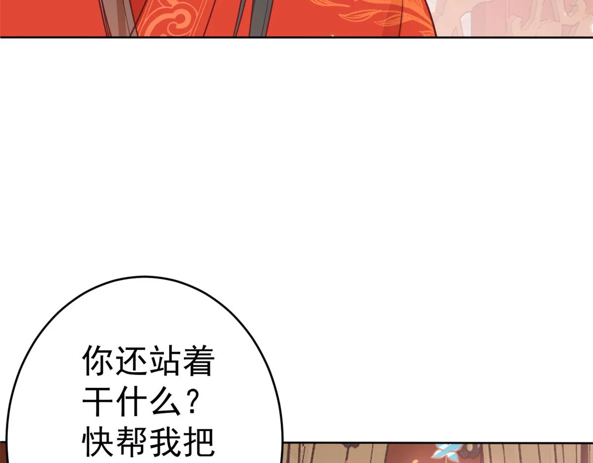 81王爷万福-大婚之日 第118页