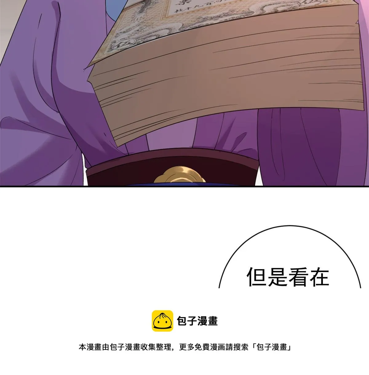 80 王爷万福-择日完婚 第113页