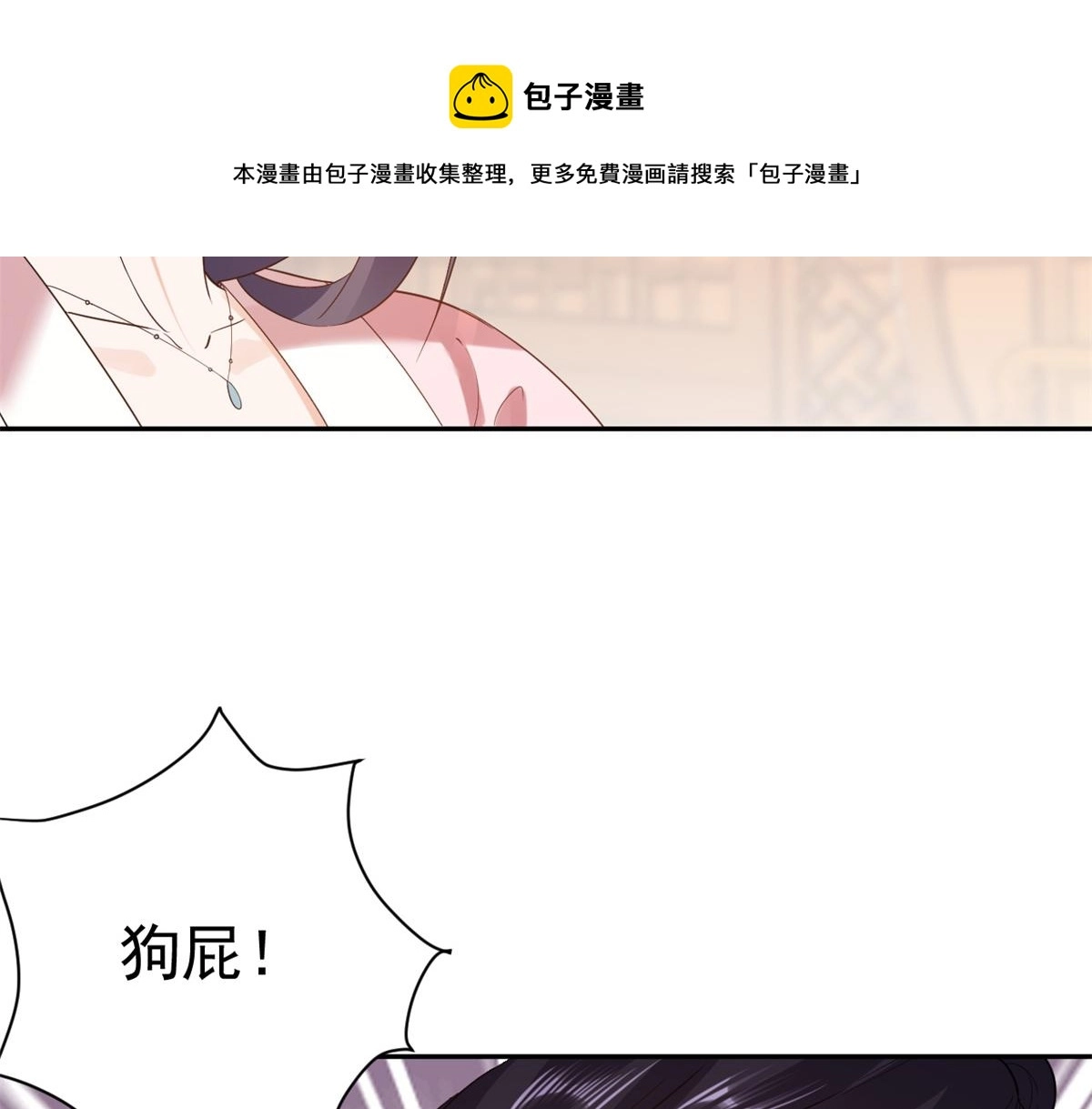 80 王爷万福-择日完婚 第153页