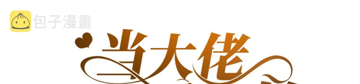 79 王爷万福-赐婚被拒 第3页