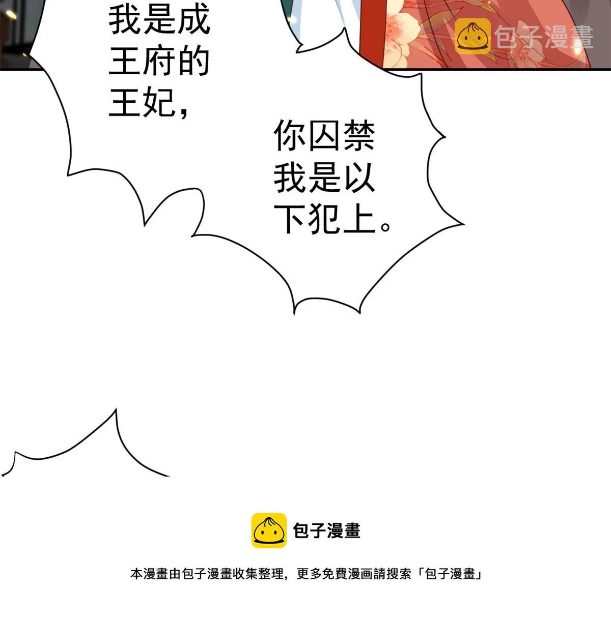 79 王爷万福-赐婚被拒 第13页