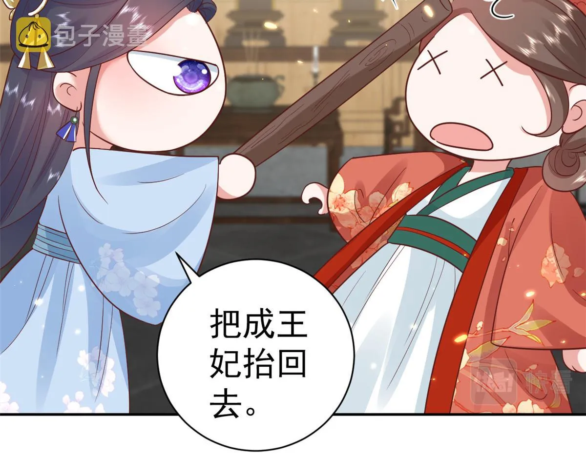 79 王爷万福-赐婚被拒 第31页