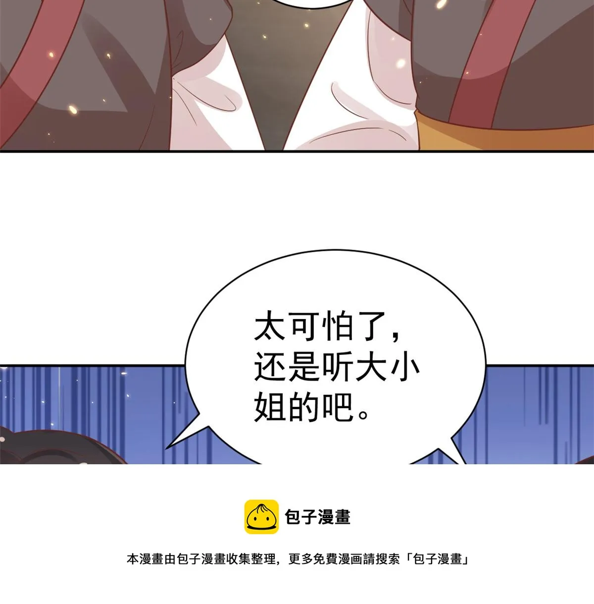 79 王爷万福-赐婚被拒 第37页