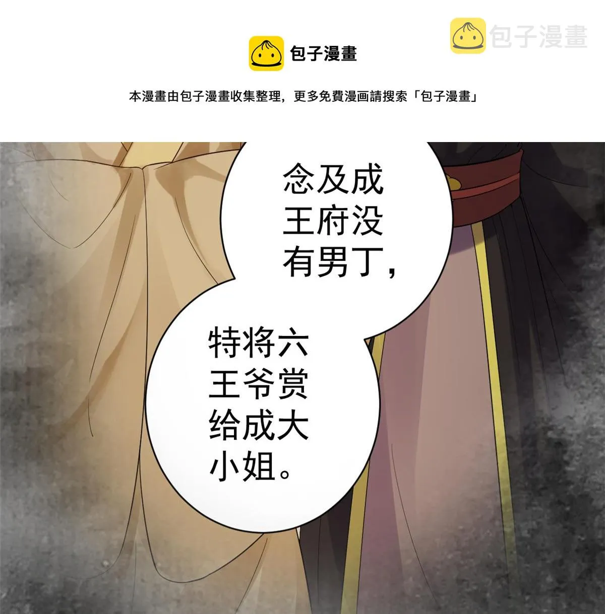 79 王爷万福-赐婚被拒 第105页