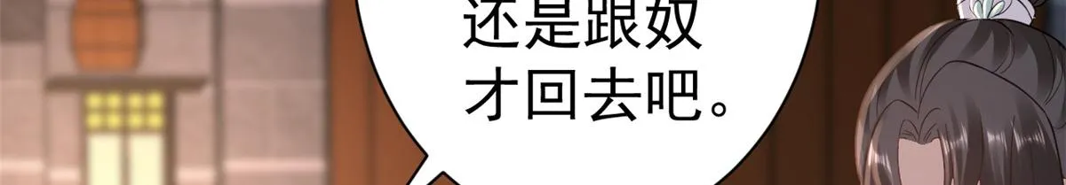 79 王爷万福-赐婚被拒 第122页