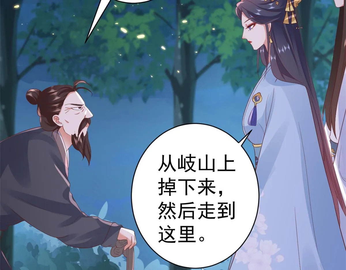 78 王爷万福-借住茅草屋 第23页