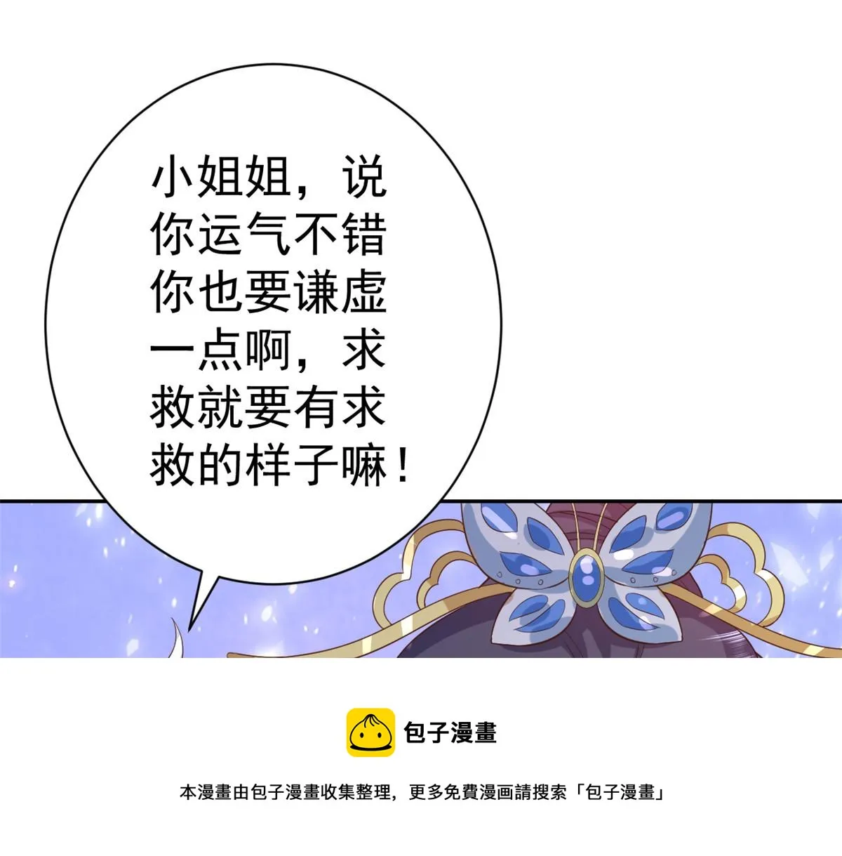 78 王爷万福-借住茅草屋 第37页