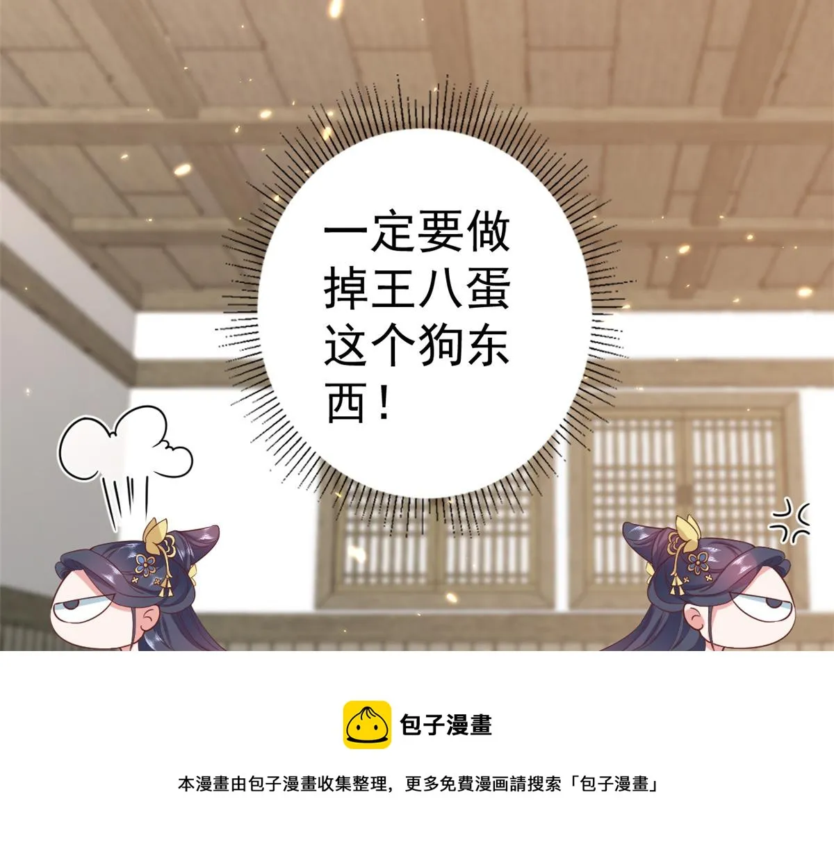 78 王爷万福-借住茅草屋 第73页