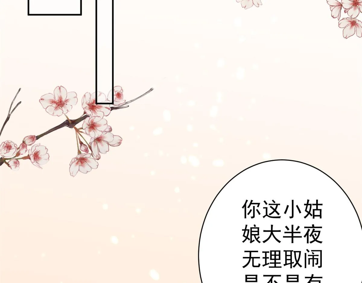 78 王爷万福-借住茅草屋 第80页