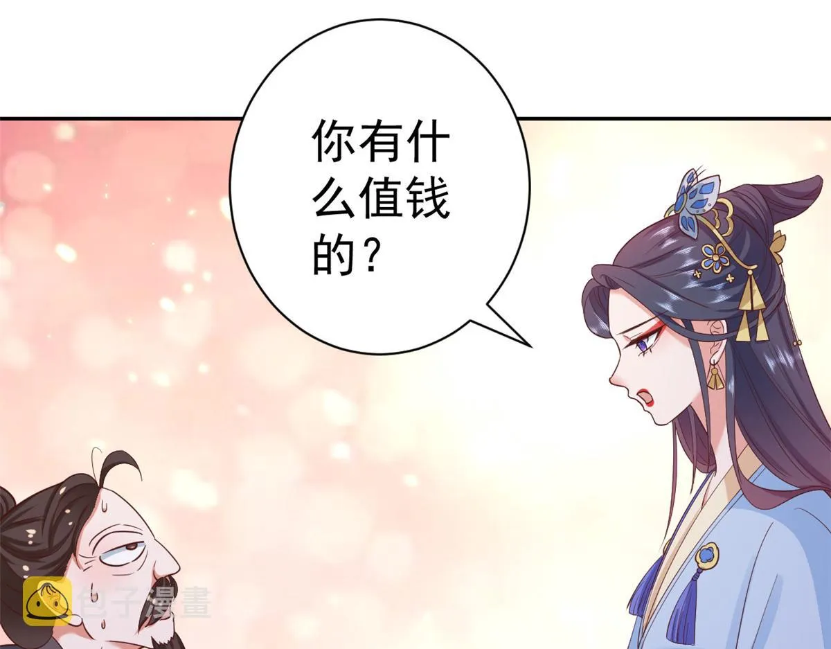 78 王爷万福-借住茅草屋 第83页