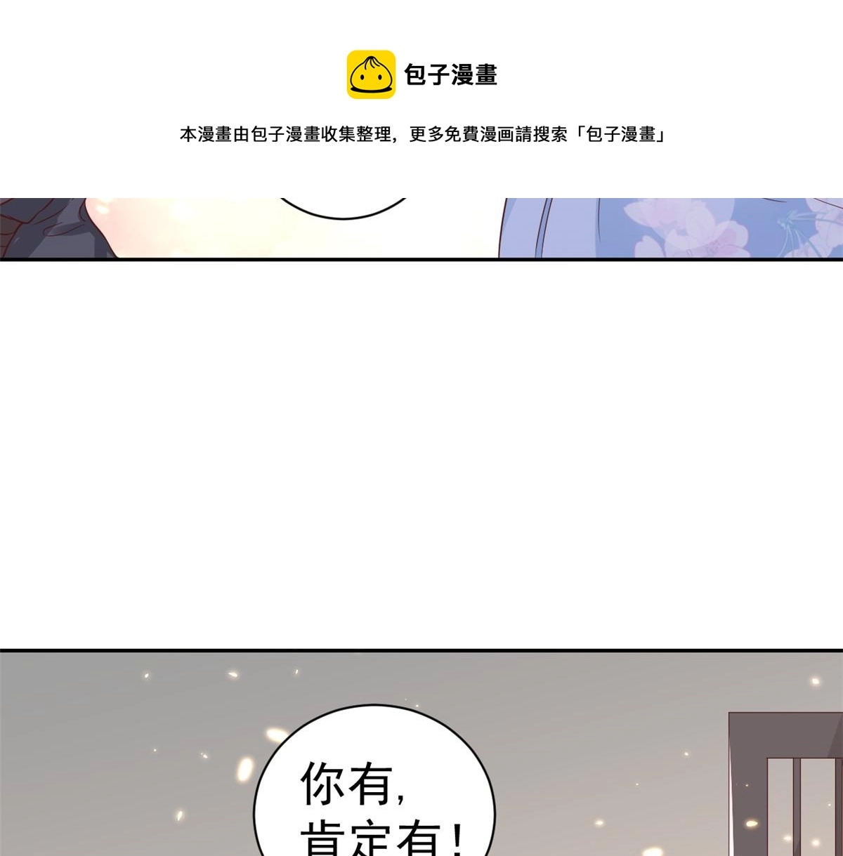 78 王爷万福-借住茅草屋 第85页
