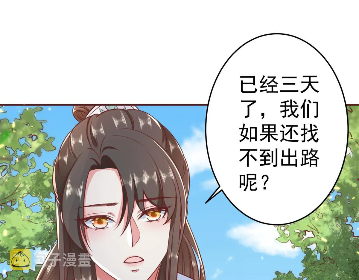 77 王爷万福-互相表白 第31页