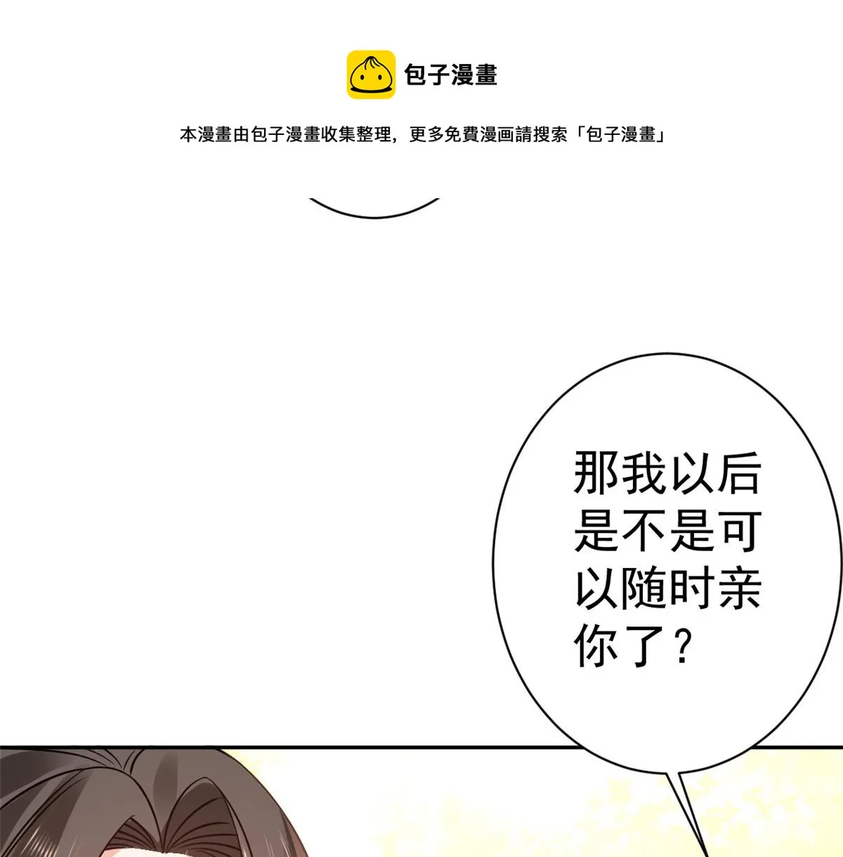 77 王爷万福-互相表白 第85页