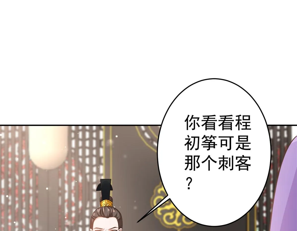 73 王爷万福-燕归落水 第7页