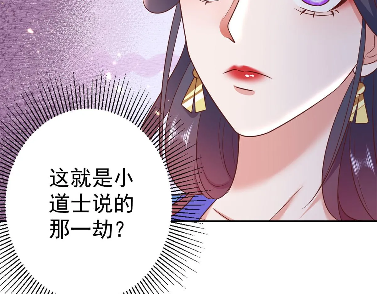 71 王爷万福-抓刺客 第74页