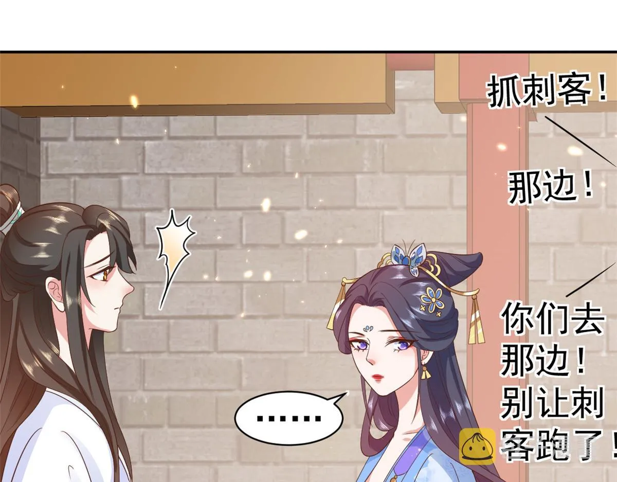 71 王爷万福-抓刺客 第157页