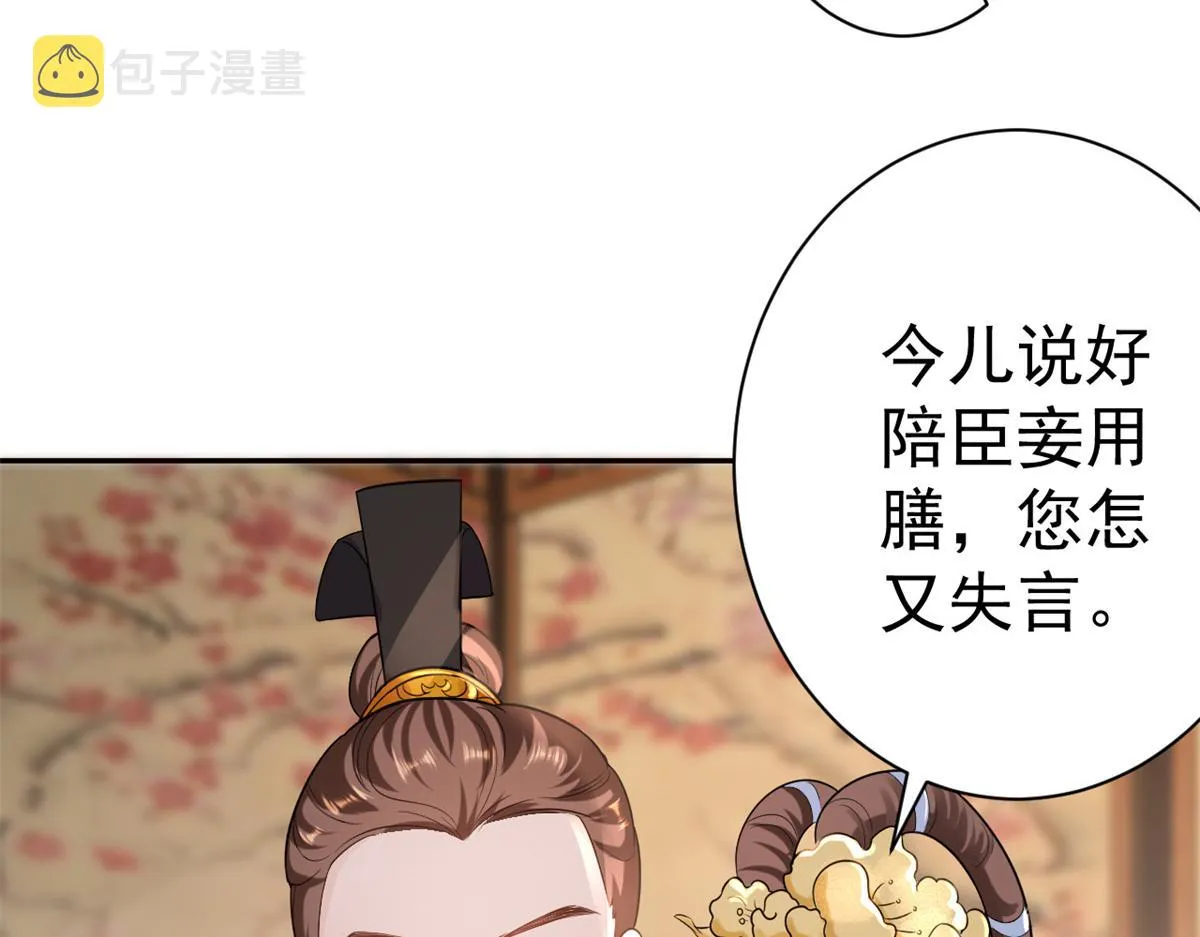 69 王爷万福-牡丹海棠争锋 第11页