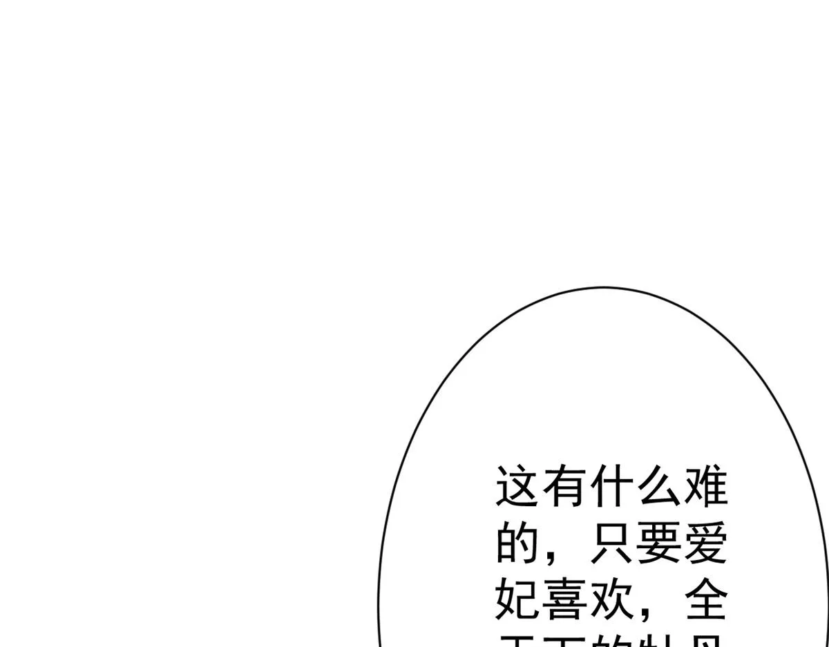 69 王爷万福-牡丹海棠争锋 第32页