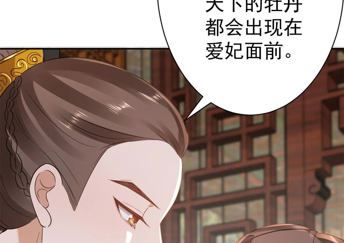 69 王爷万福-牡丹海棠争锋 第33页