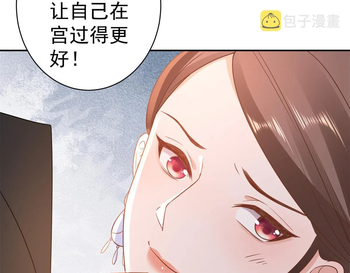 69 王爷万福-牡丹海棠争锋 第47页