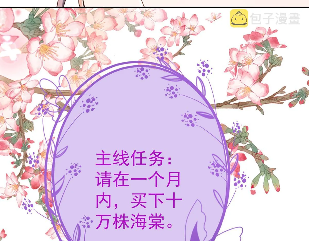 69 王爷万福-牡丹海棠争锋 第70页
